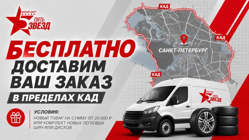 Бесплатная доставка заказа в пределах КАД